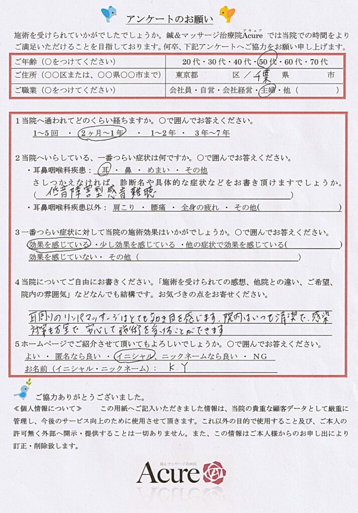 低音障害型感音難聴の患者さんが回答したアンケート。耳周囲のリンパマッサージについて記入された用紙の写真。